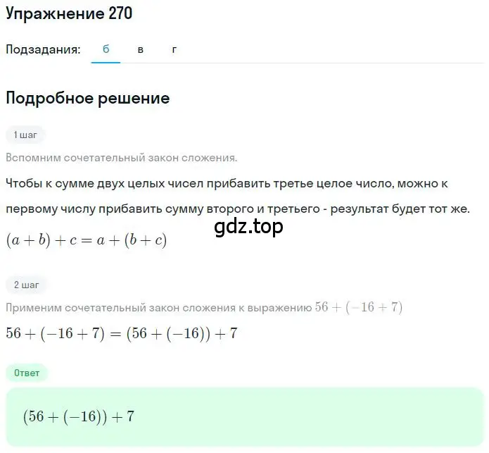 Решение 2. номер 3.71 (страница 97) гдз по математике 6 класс Никольский, Потапов, учебное пособие