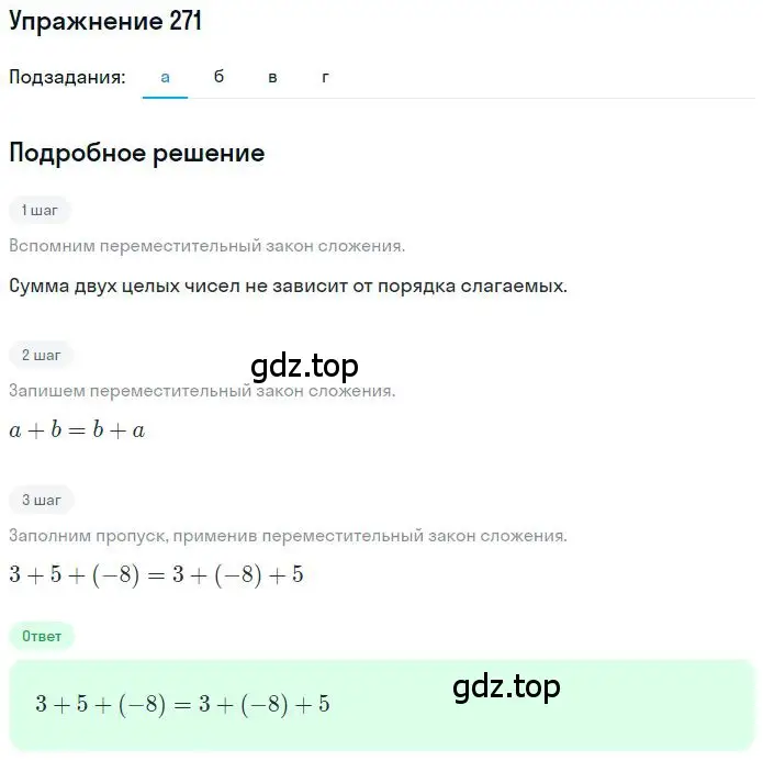 Решение 2. номер 3.72 (страница 97) гдз по математике 6 класс Никольский, Потапов, учебное пособие