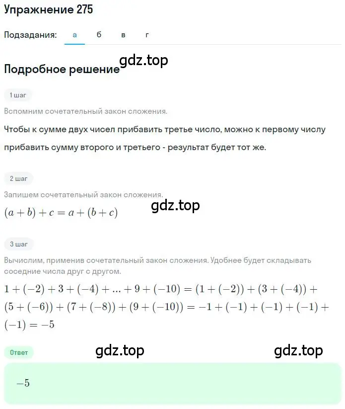 Решение 2. номер 3.76 (страница 98) гдз по математике 6 класс Никольский, Потапов, учебное пособие