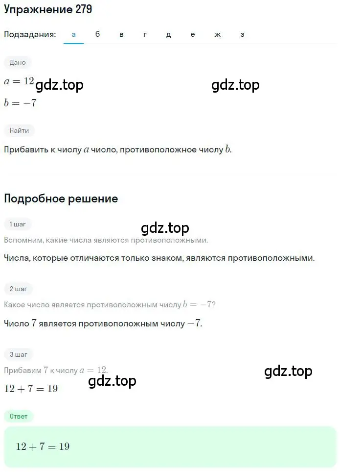 Решение 2. номер 3.80 (страница 98) гдз по математике 6 класс Никольский, Потапов, учебное пособие