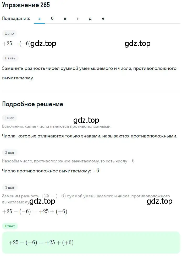 Решение 2. номер 3.86 (страница 99) гдз по математике 6 класс Никольский, Потапов, учебное пособие