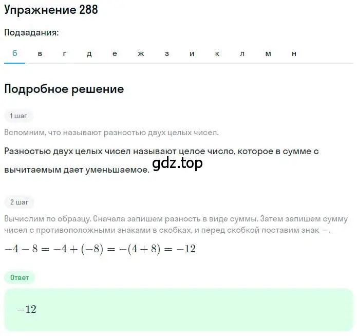 Решение 2. номер 3.89 (страница 100) гдз по математике 6 класс Никольский, Потапов, учебное пособие