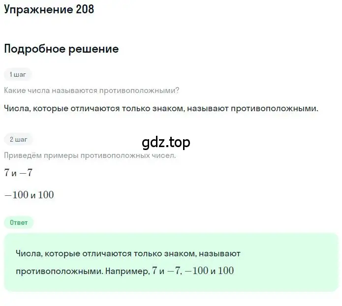 Решение 2. номер 3.9 (страница 88) гдз по математике 6 класс Никольский, Потапов, учебное пособие