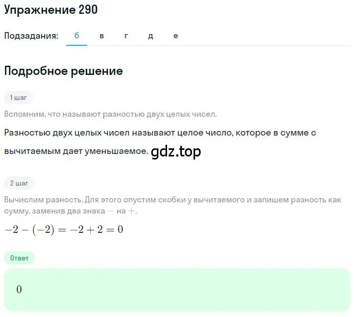 Решение 2. номер 3.91 (страница 100) гдз по математике 6 класс Никольский, Потапов, учебное пособие