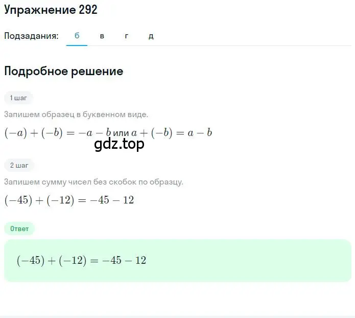 Решение 2. номер 3.93 (страница 100) гдз по математике 6 класс Никольский, Потапов, учебное пособие