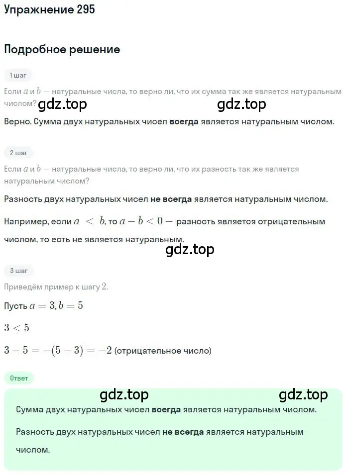 Решение 2. номер 3.96 (страница 101) гдз по математике 6 класс Никольский, Потапов, учебное пособие