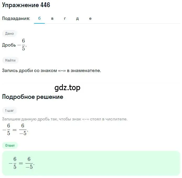 Решение 2. номер 4.12 (страница 132) гдз по математике 6 класс Никольский, Потапов, учебное пособие