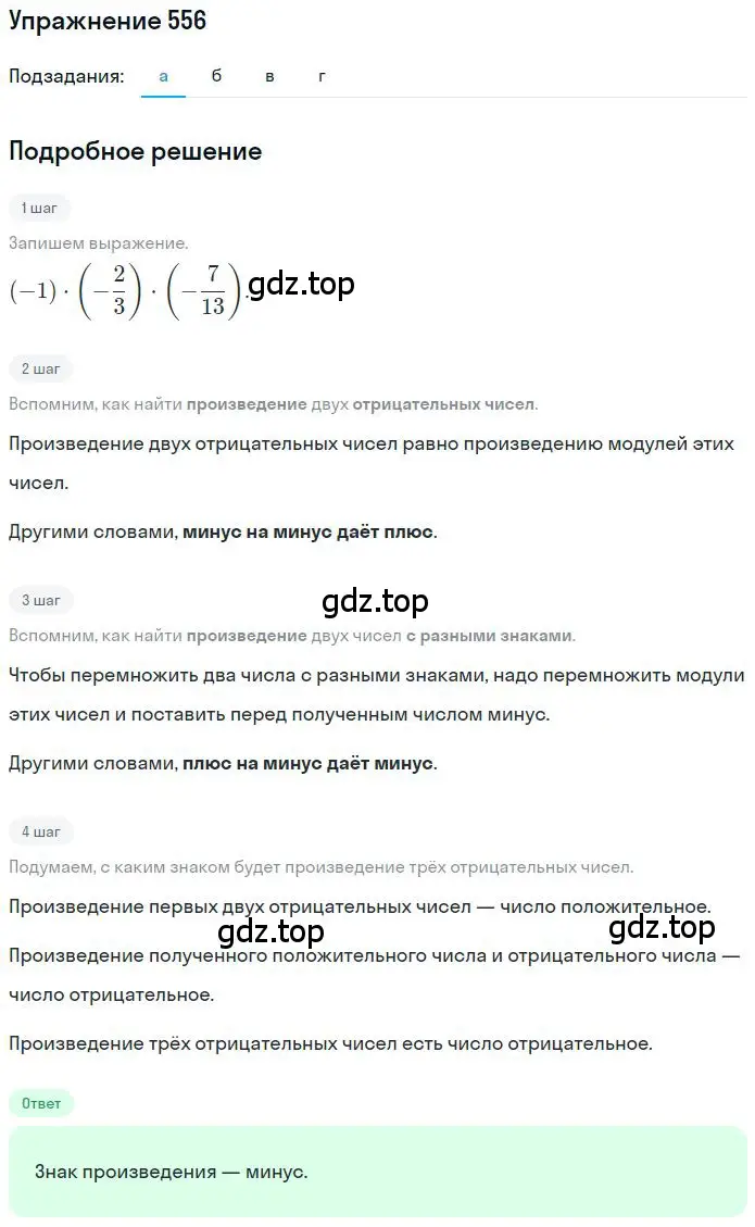 Решение 2. номер 4.122 (страница 152) гдз по математике 6 класс Никольский, Потапов, учебное пособие