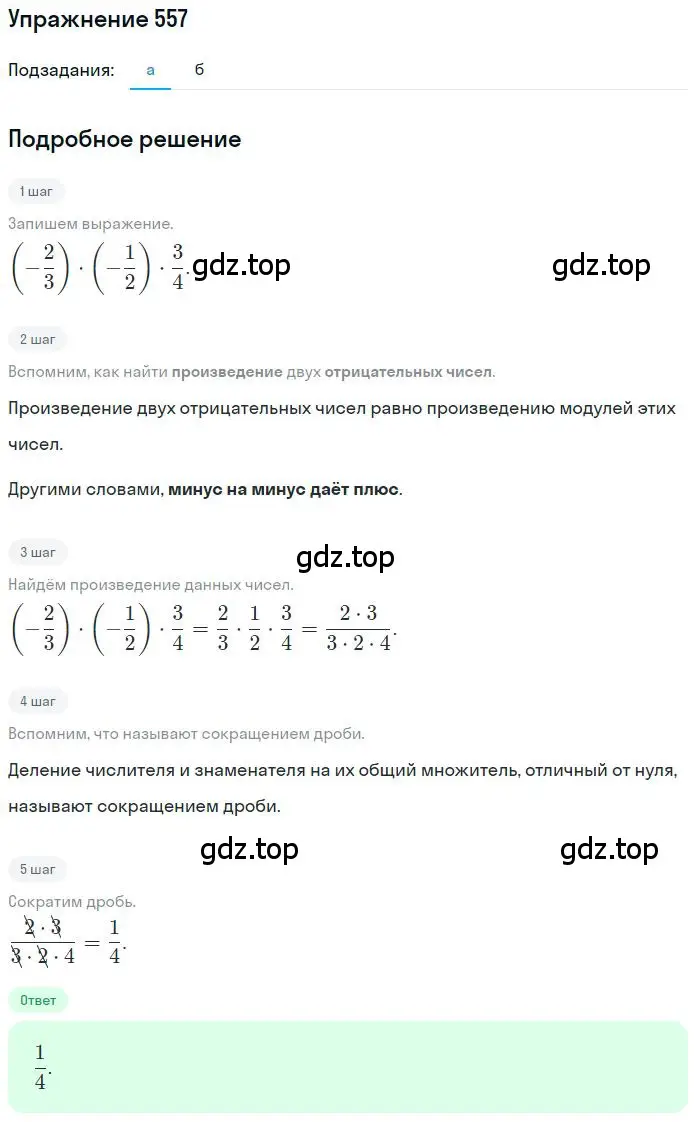 Решение 2. номер 4.123 (страница 152) гдз по математике 6 класс Никольский, Потапов, учебное пособие