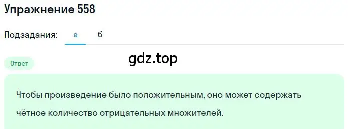 Решение 2. номер 4.124 (страница 152) гдз по математике 6 класс Никольский, Потапов, учебное пособие