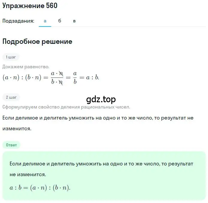 Решение 2. номер 4.126 (страница 152) гдз по математике 6 класс Никольский, Потапов, учебное пособие