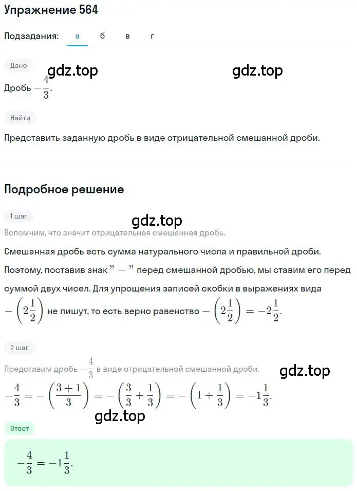 Решение 2. номер 4.130 (страница 154) гдз по математике 6 класс Никольский, Потапов, учебное пособие