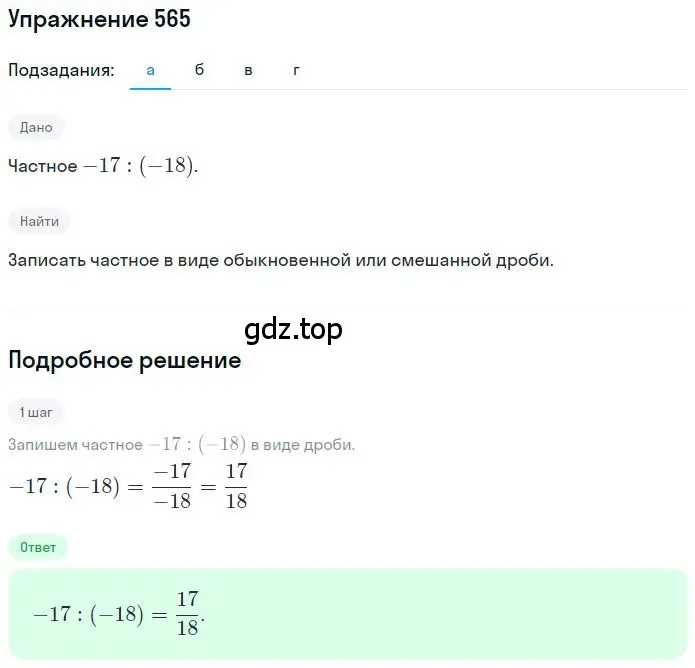 Решение 2. номер 4.131 (страница 154) гдз по математике 6 класс Никольский, Потапов, учебное пособие