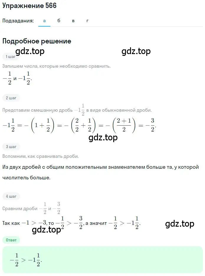 Решение 2. номер 4.132 (страница 154) гдз по математике 6 класс Никольский, Потапов, учебное пособие