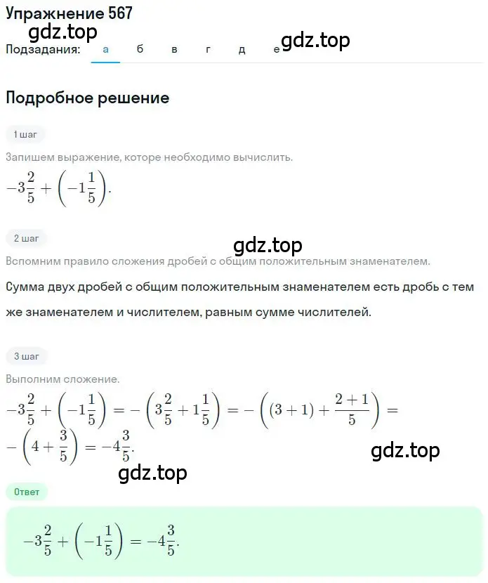 Решение 2. номер 4.133 (страница 154) гдз по математике 6 класс Никольский, Потапов, учебное пособие