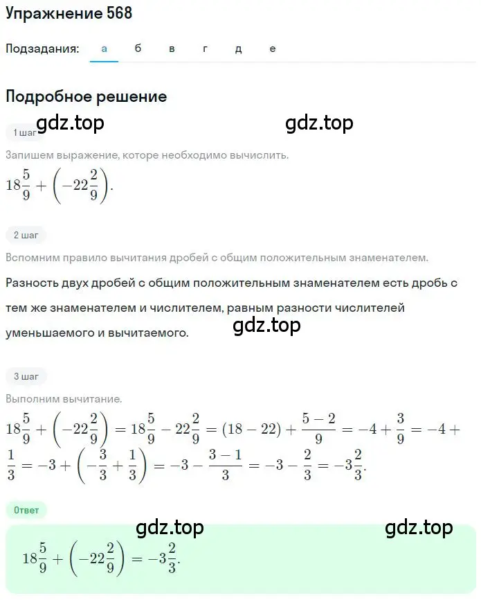 Решение 2. номер 4.134 (страница 154) гдз по математике 6 класс Никольский, Потапов, учебное пособие