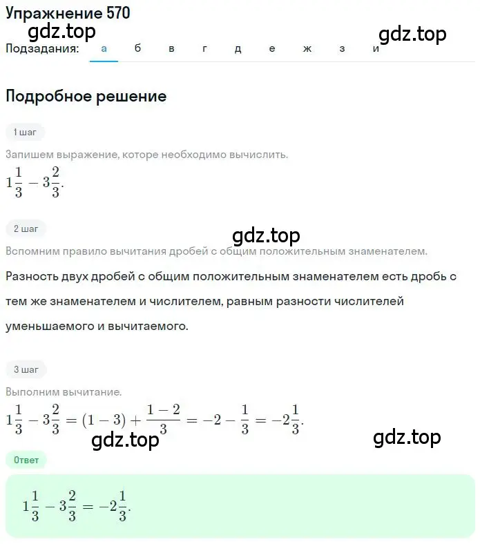 Решение 2. номер 4.136 (страница 155) гдз по математике 6 класс Никольский, Потапов, учебное пособие