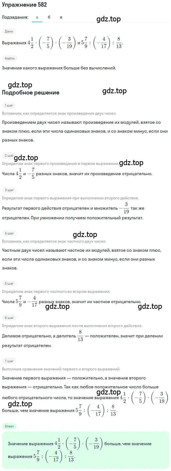 Решение 2. номер 4.148 (страница 157) гдз по математике 6 класс Никольский, Потапов, учебное пособие