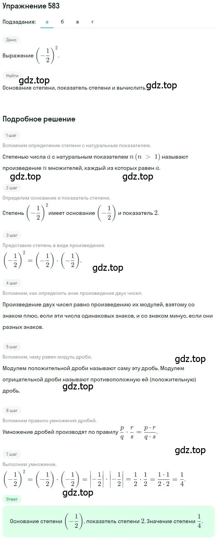 Решение 2. номер 4.149 (страница 157) гдз по математике 6 класс Никольский, Потапов, учебное пособие