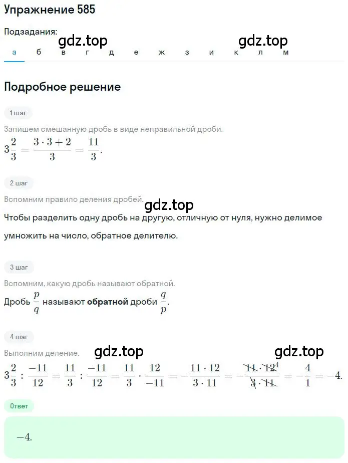 Решение 2. номер 4.151 (страница 157) гдз по математике 6 класс Никольский, Потапов, учебное пособие