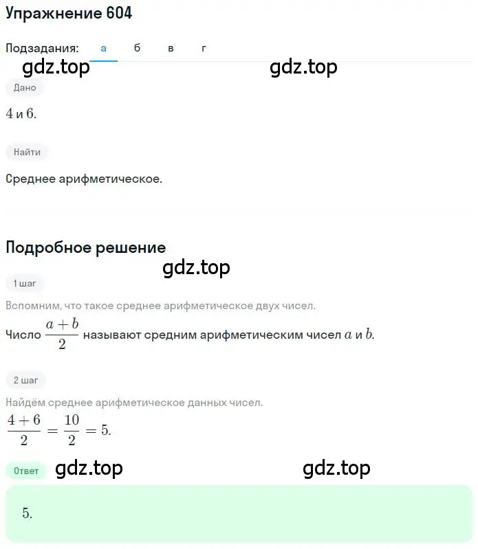 Решение 2. номер 4.170 (страница 162) гдз по математике 6 класс Никольский, Потапов, учебное пособие