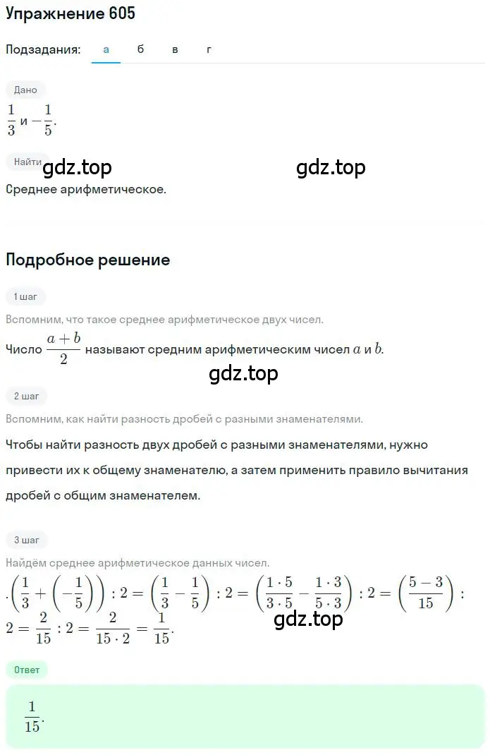 Решение 2. номер 4.171 (страница 162) гдз по математике 6 класс Никольский, Потапов, учебное пособие