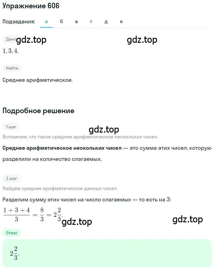 Решение 2. номер 4.172 (страница 162) гдз по математике 6 класс Никольский, Потапов, учебное пособие