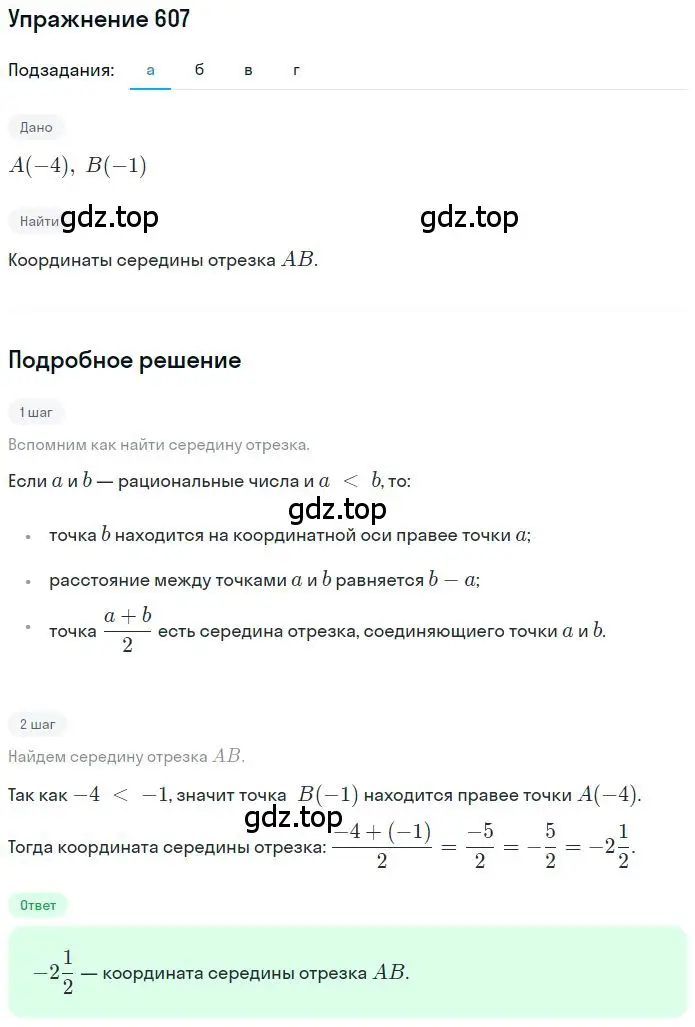 Решение 2. номер 4.173 (страница 162) гдз по математике 6 класс Никольский, Потапов, учебное пособие