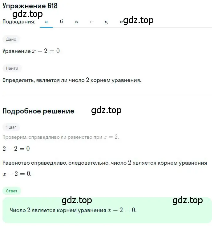 Решение 2. номер 4.184 (страница 165) гдз по математике 6 класс Никольский, Потапов, учебное пособие