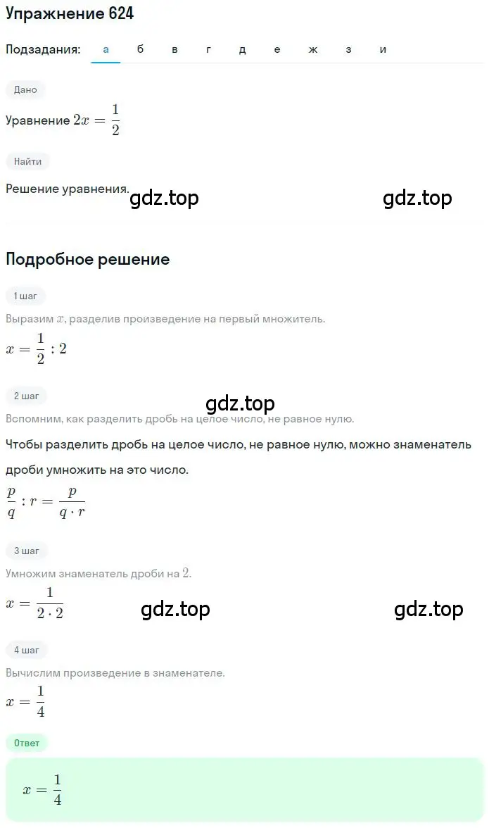 Решение 2. номер 4.190 (страница 166) гдз по математике 6 класс Никольский, Потапов, учебное пособие