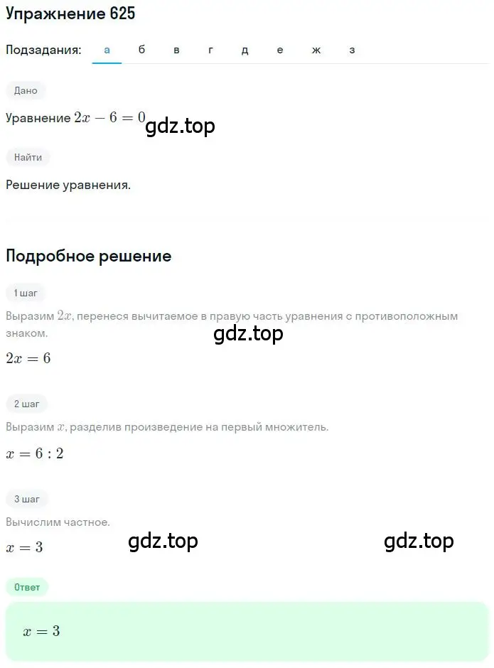 Решение 2. номер 4.191 (страница 166) гдз по математике 6 класс Никольский, Потапов, учебное пособие