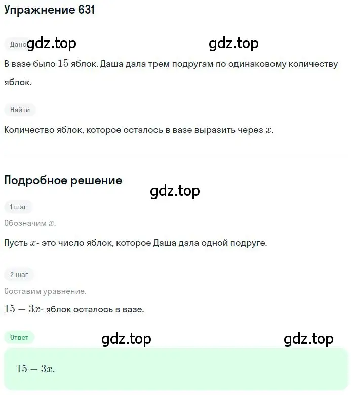 Решение 2. номер 4.197 (страница 169) гдз по математике 6 класс Никольский, Потапов, учебное пособие