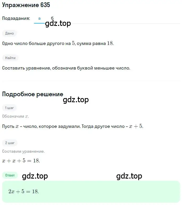 Решение 2. номер 4.201 (страница 169) гдз по математике 6 класс Никольский, Потапов, учебное пособие