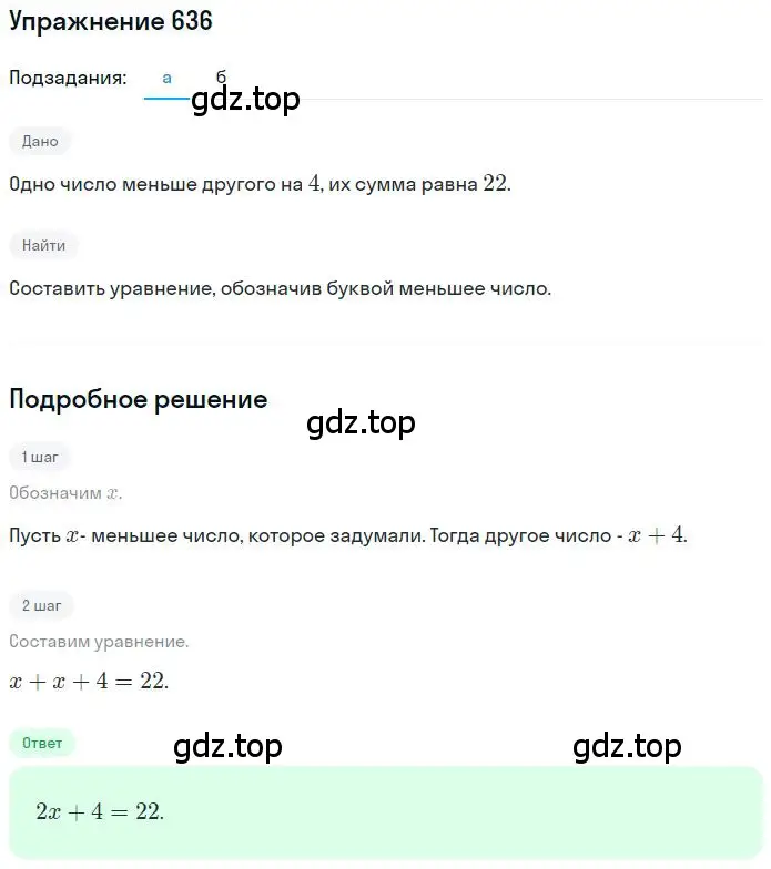 Решение 2. номер 4.202 (страница 169) гдз по математике 6 класс Никольский, Потапов, учебное пособие