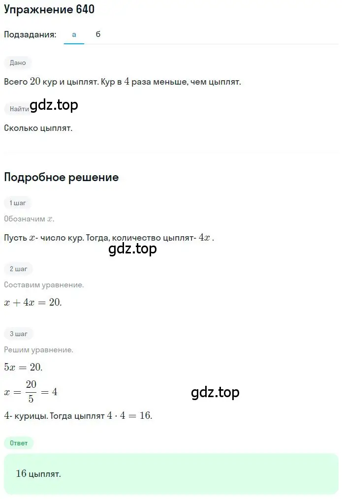 Решение 2. номер 4.206 (страница 170) гдз по математике 6 класс Никольский, Потапов, учебное пособие