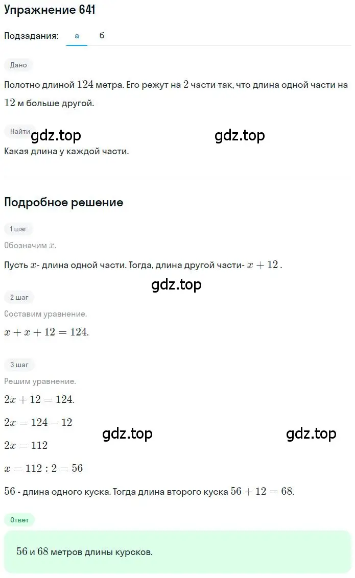 Решение 2. номер 4.207 (страница 170) гдз по математике 6 класс Никольский, Потапов, учебное пособие