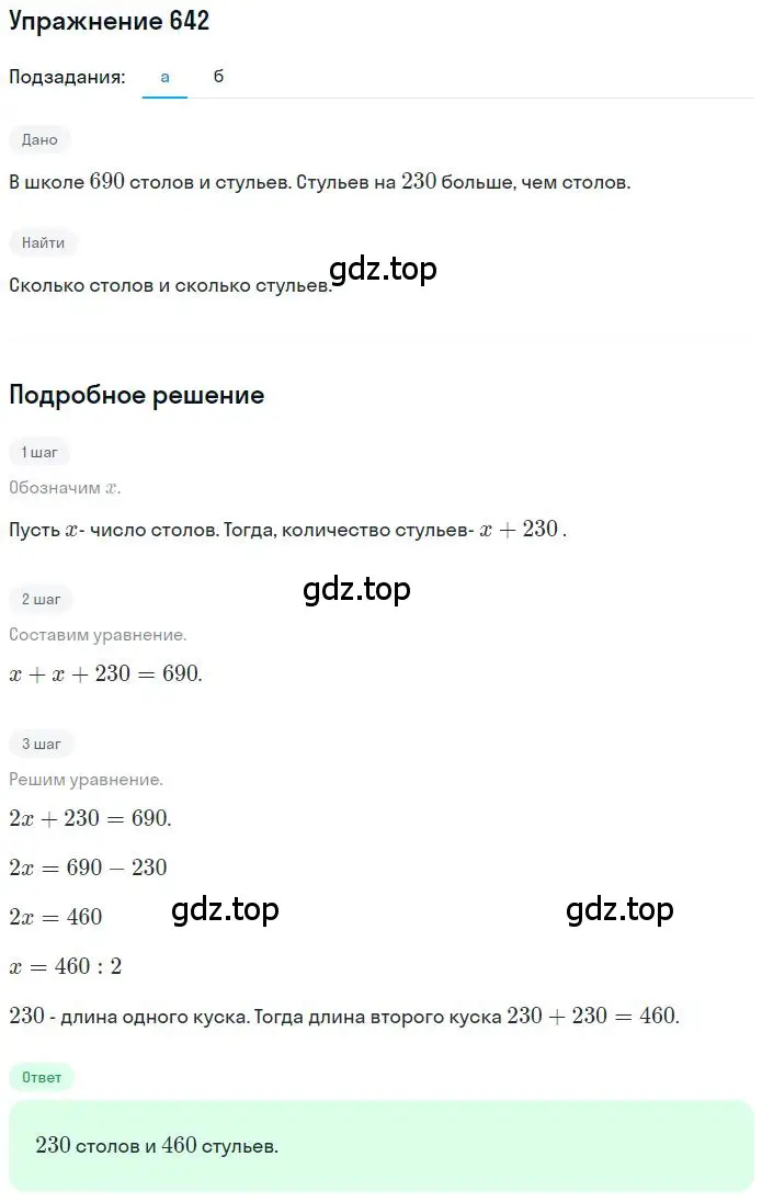 Решение 2. номер 4.208 (страница 170) гдз по математике 6 класс Никольский, Потапов, учебное пособие