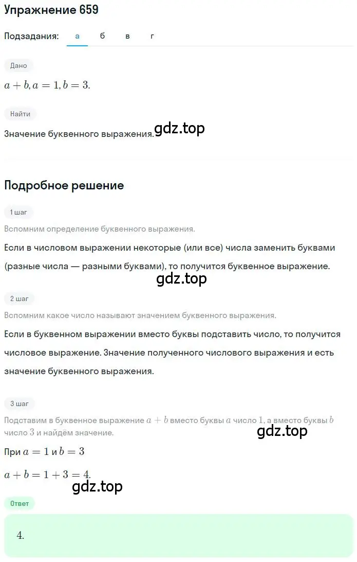 Решение 2. номер 4.225 (страница 173) гдз по математике 6 класс Никольский, Потапов, учебное пособие