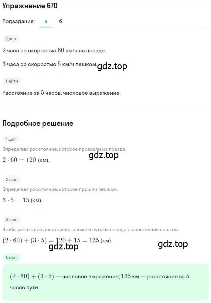 Решение 2. номер 4.236 (страница 175) гдз по математике 6 класс Никольский, Потапов, учебное пособие