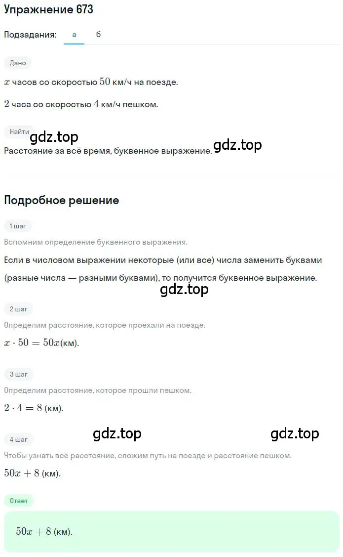 Решение 2. номер 4.239 (страница 175) гдз по математике 6 класс Никольский, Потапов, учебное пособие