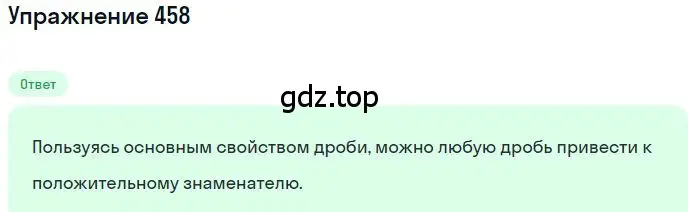 Решение 2. номер 4.24 (страница 135) гдз по математике 6 класс Никольский, Потапов, учебное пособие