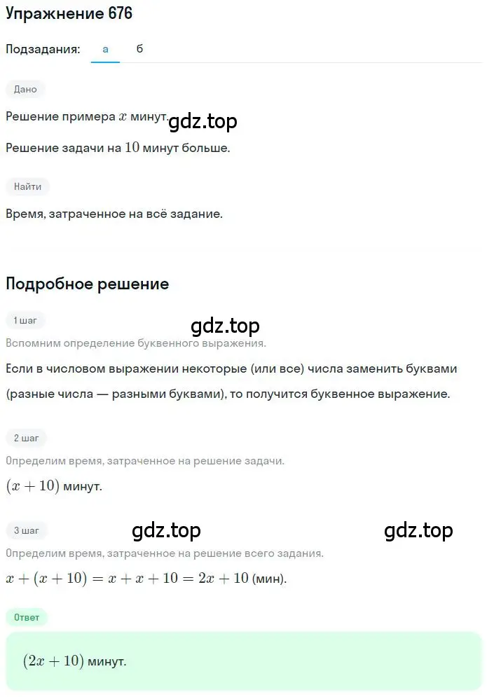 Решение 2. номер 4.241 (страница 176) гдз по математике 6 класс Никольский, Потапов, учебное пособие