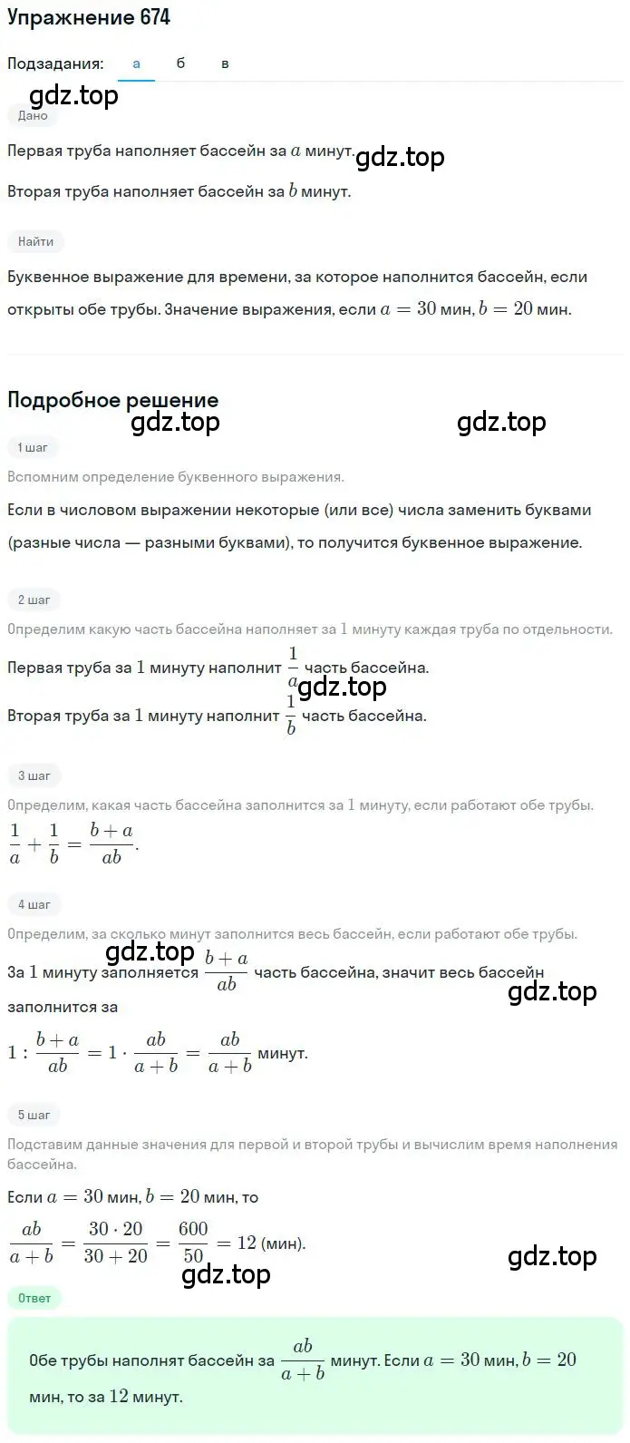 Решение 2. номер 4.242 (страница 176) гдз по математике 6 класс Никольский, Потапов, учебное пособие