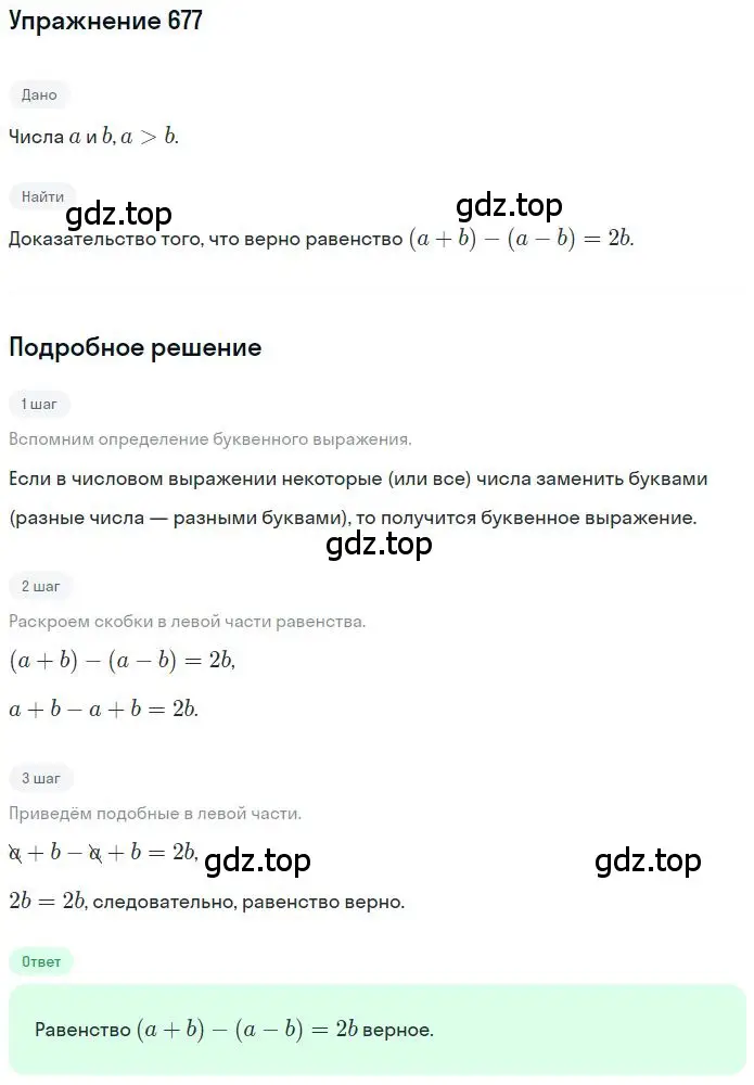 Решение 2. номер 4.243 (страница 176) гдз по математике 6 класс Никольский, Потапов, учебное пособие