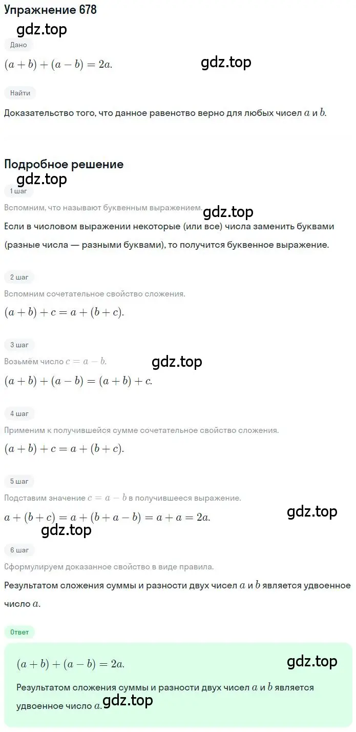 Решение 2. номер 4.244 (страница 176) гдз по математике 6 класс Никольский, Потапов, учебное пособие