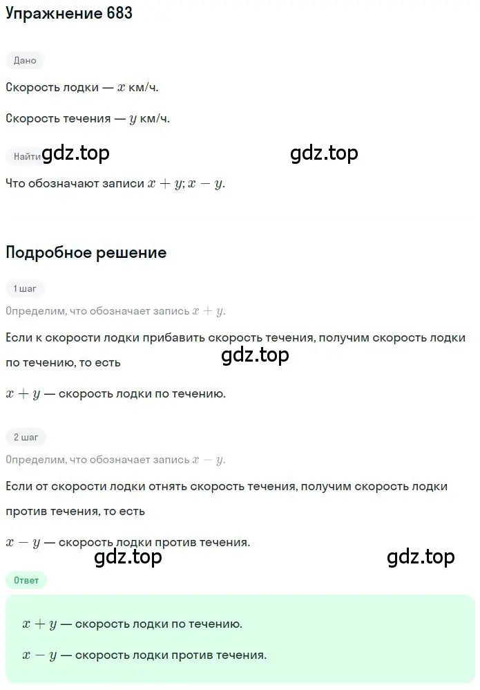 Решение 2. номер 4.249 (страница 177) гдз по математике 6 класс Никольский, Потапов, учебное пособие