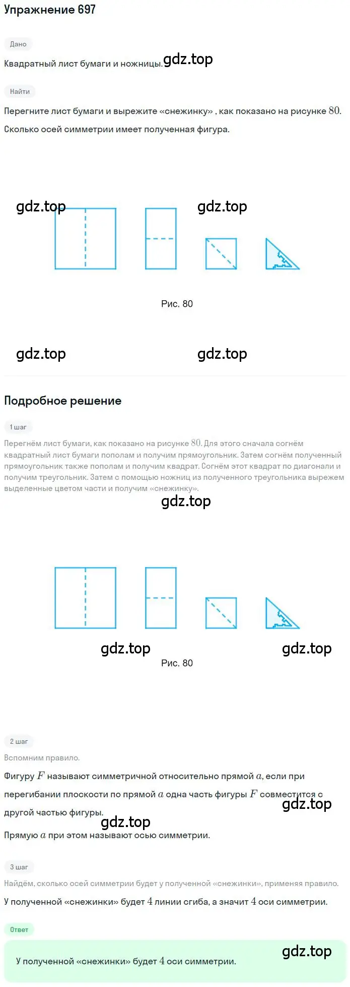 Решение 2. номер 4.263 (страница 181) гдз по математике 6 класс Никольский, Потапов, учебное пособие