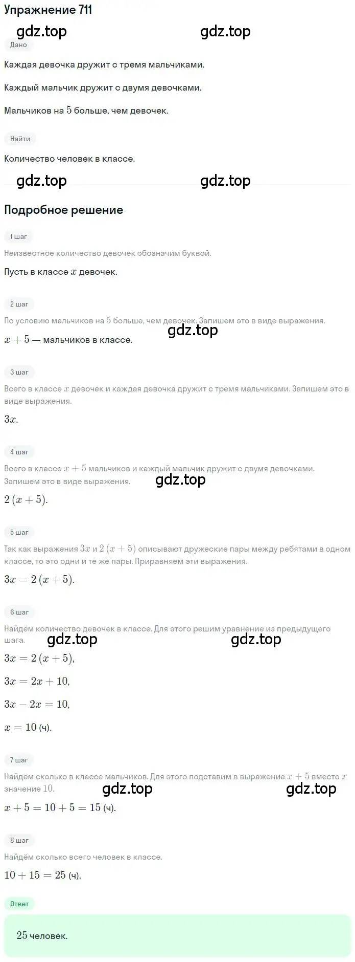 Решение 2. номер 4.277 (страница 184) гдз по математике 6 класс Никольский, Потапов, учебное пособие