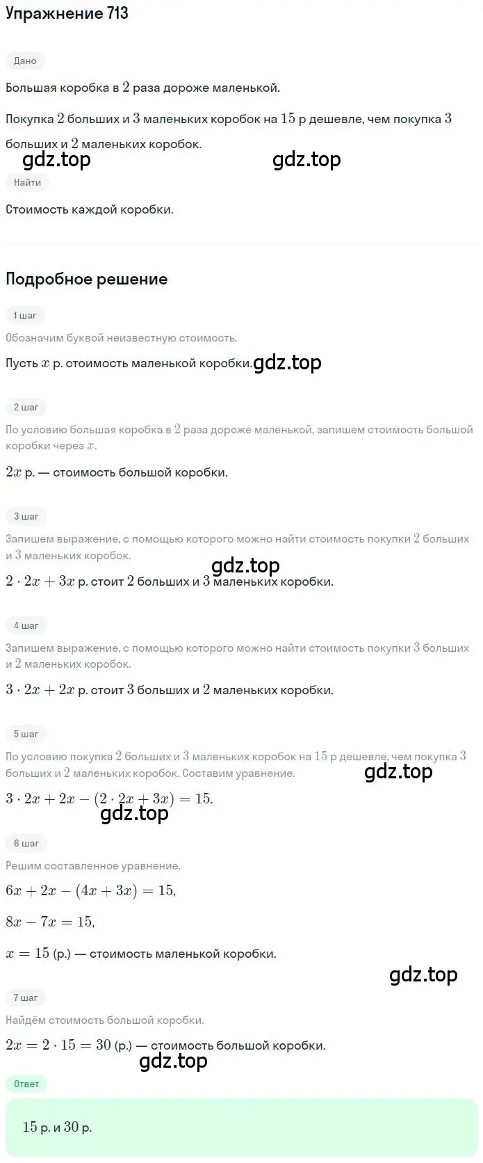 Решение 2. номер 4.279 (страница 184) гдз по математике 6 класс Никольский, Потапов, учебное пособие