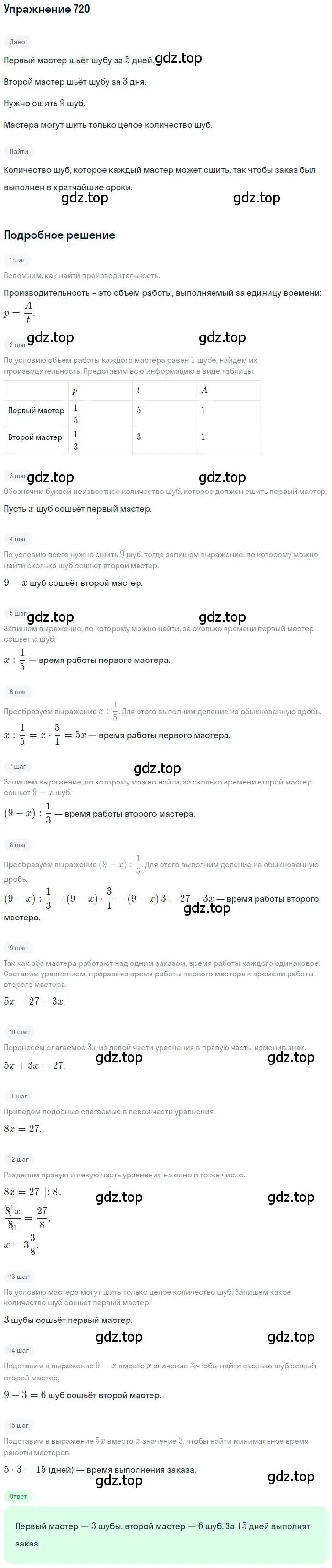 Решение 2. номер 4.286 (страница 185) гдз по математике 6 класс Никольский, Потапов, учебное пособие